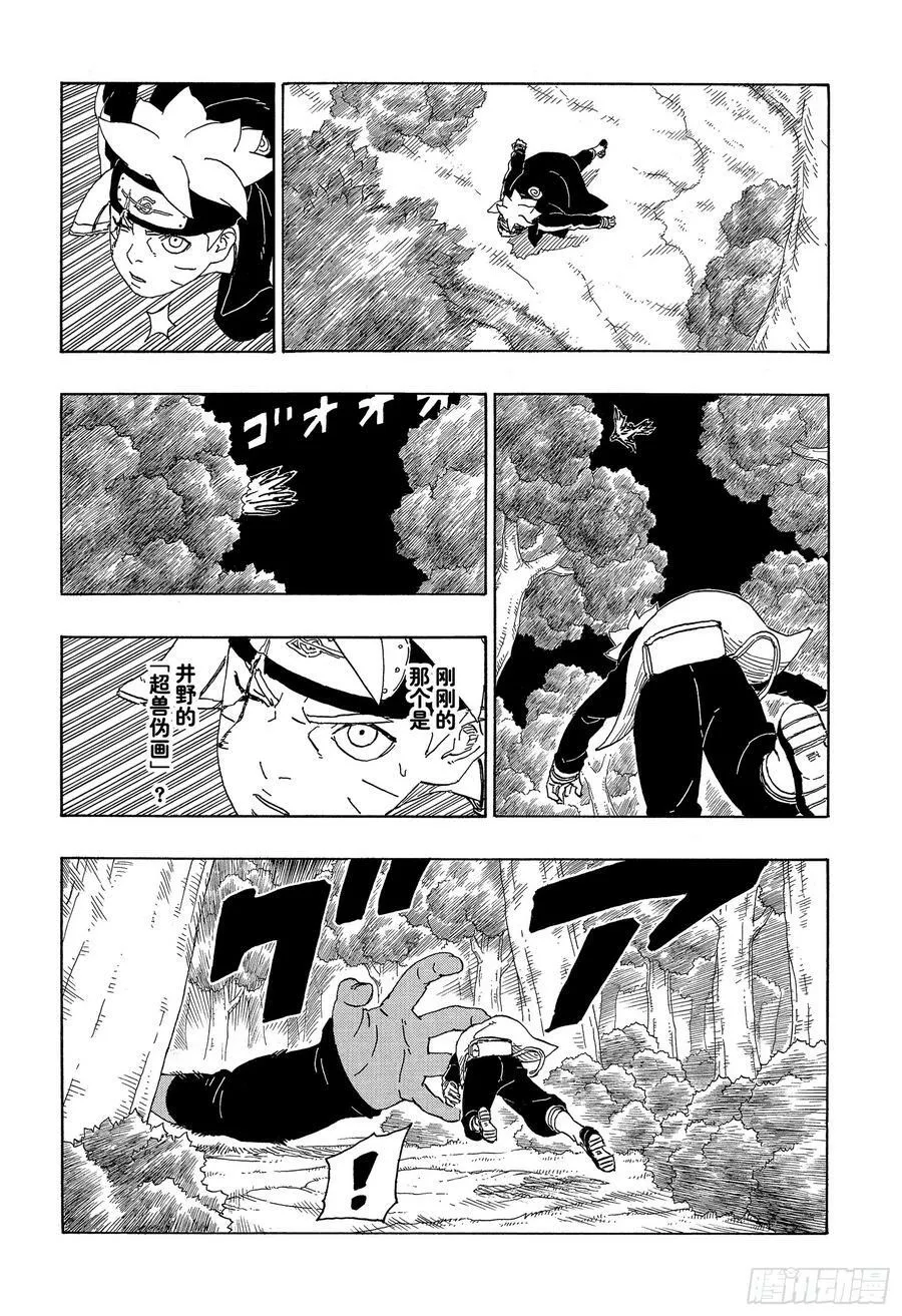 第80话 若是父亲的话…！ 第12页