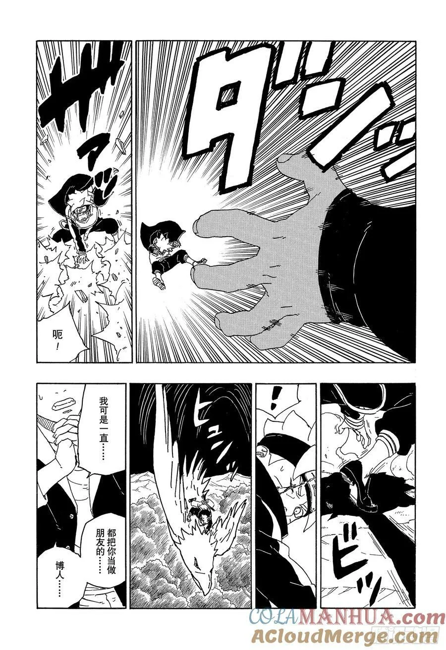 第80话 若是父亲的话…！ 第13页