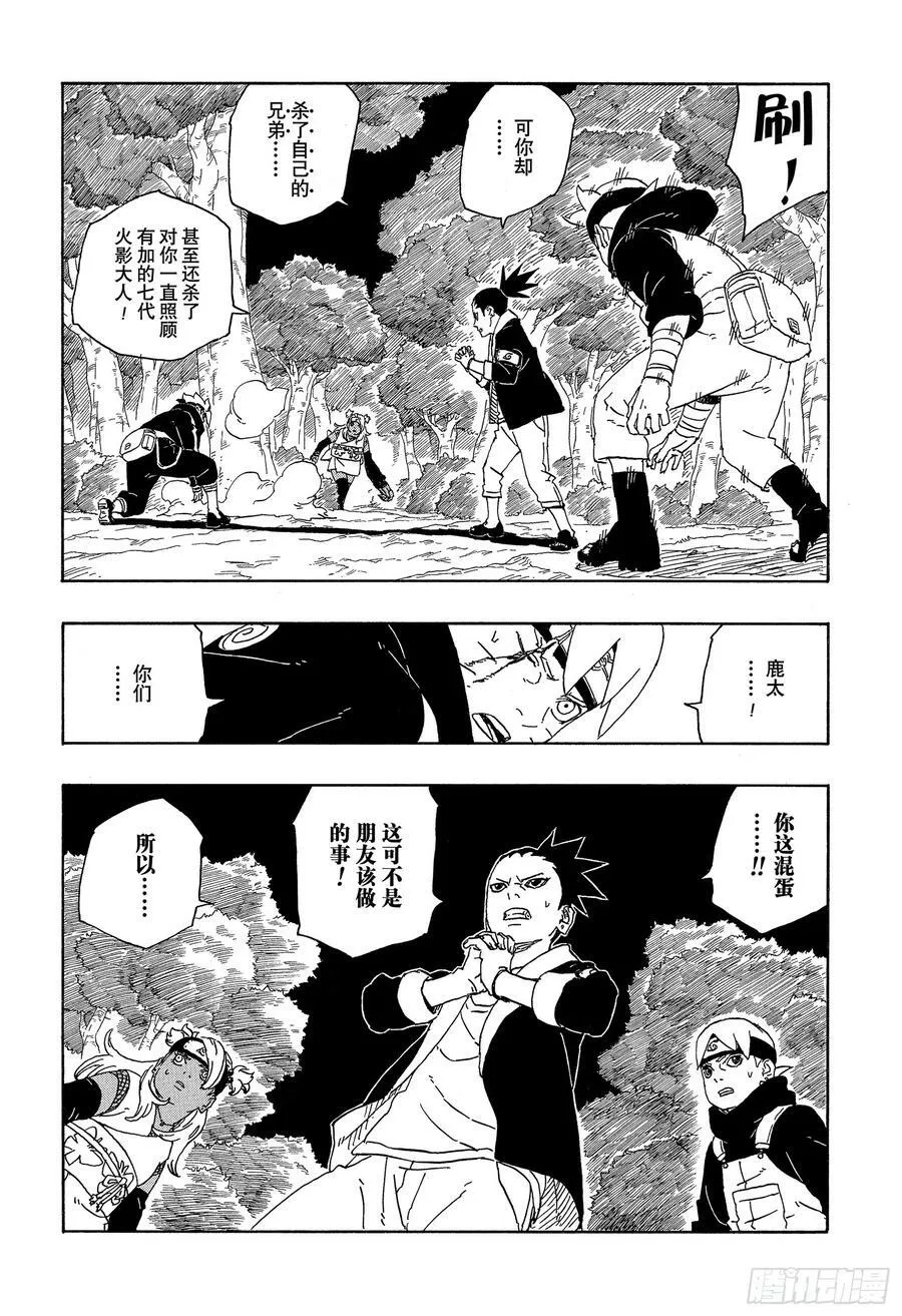 第80话 若是父亲的话…！ 第14页