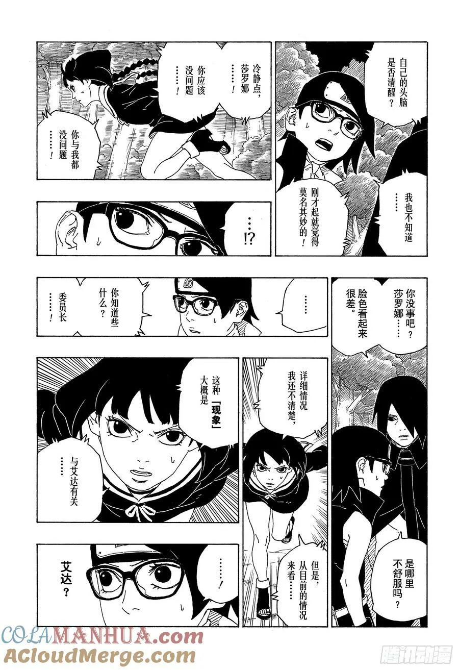 第80话 若是父亲的话…！ 第15页