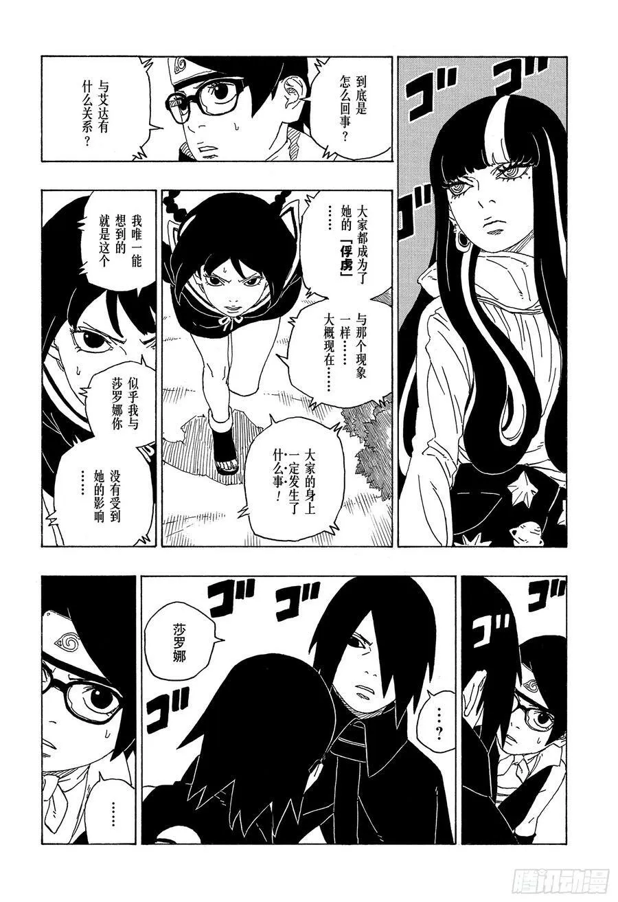 第80话 若是父亲的话…！ 第16页