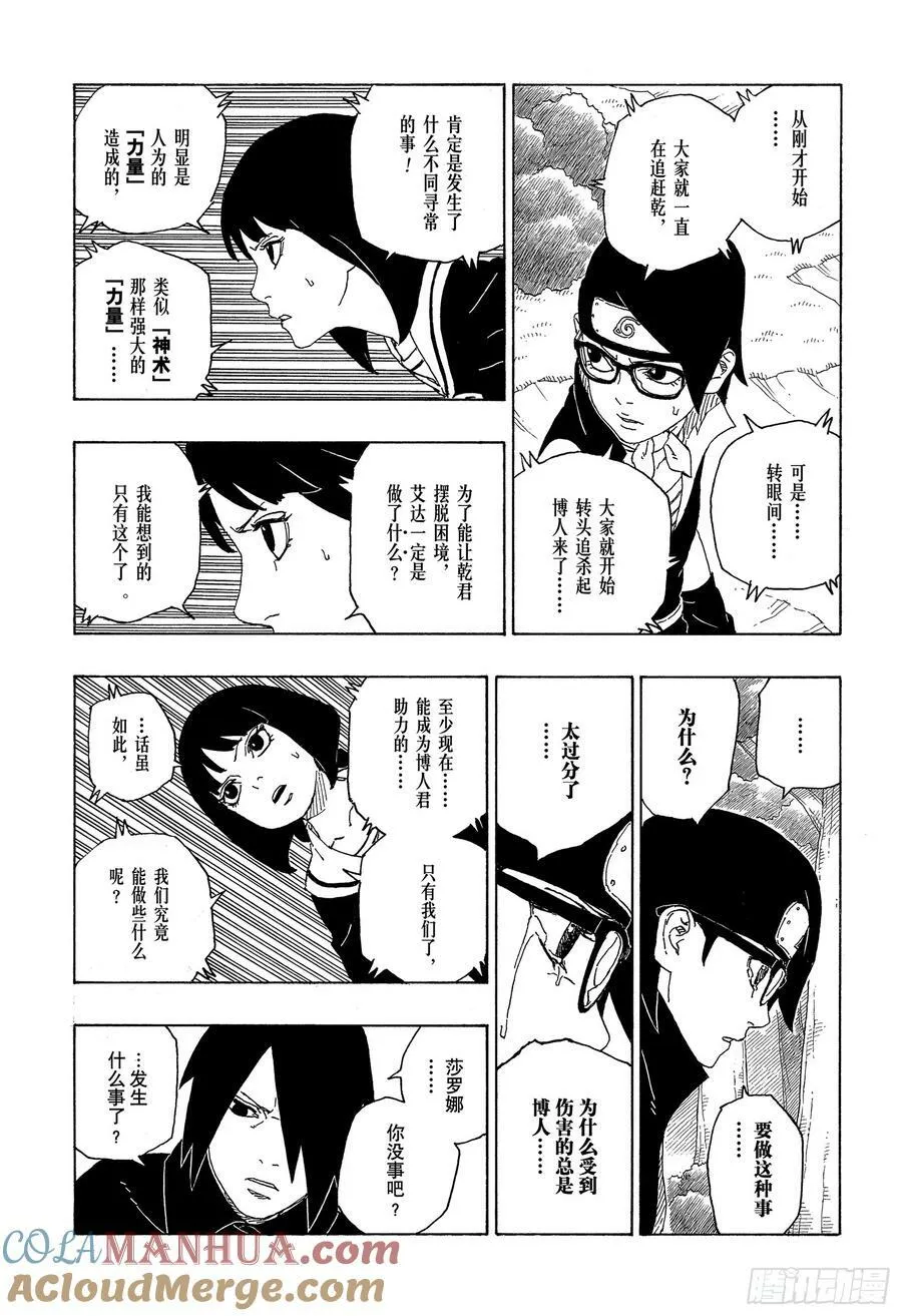 第80话 若是父亲的话…！ 第17页