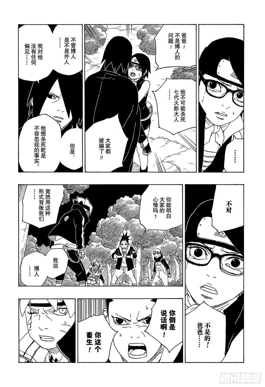 第80话 若是父亲的话…！ 第18页