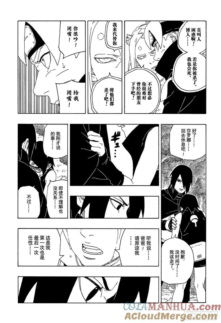 第80话 若是父亲的话…！ 第19页