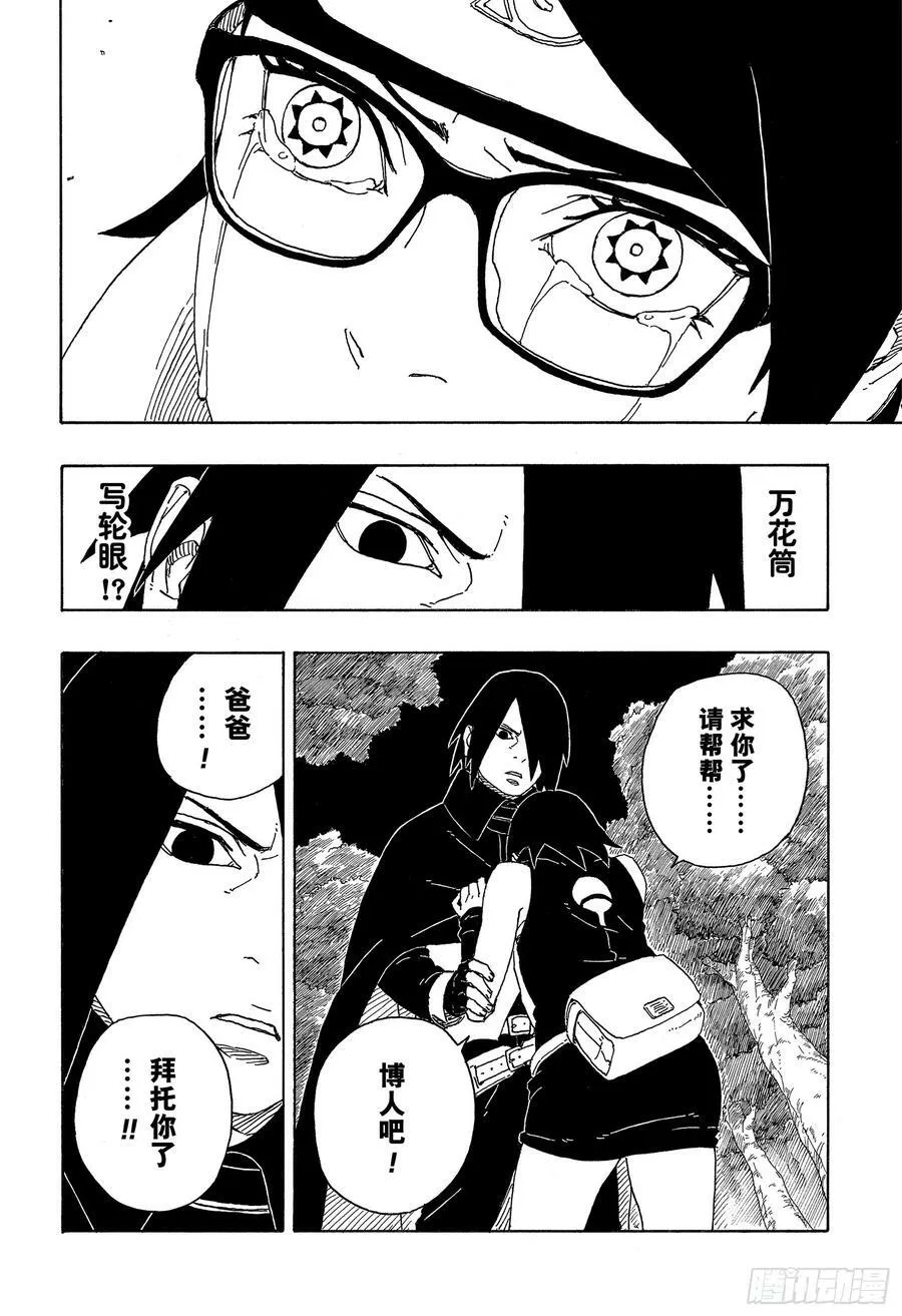 第80话 若是父亲的话…！ 第20页