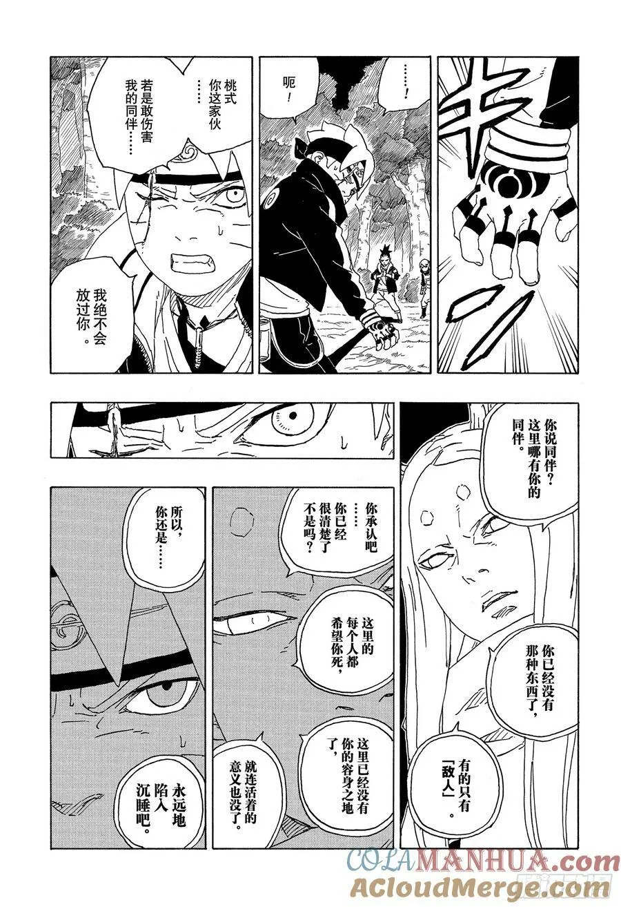 第80话 若是父亲的话…！ 第21页