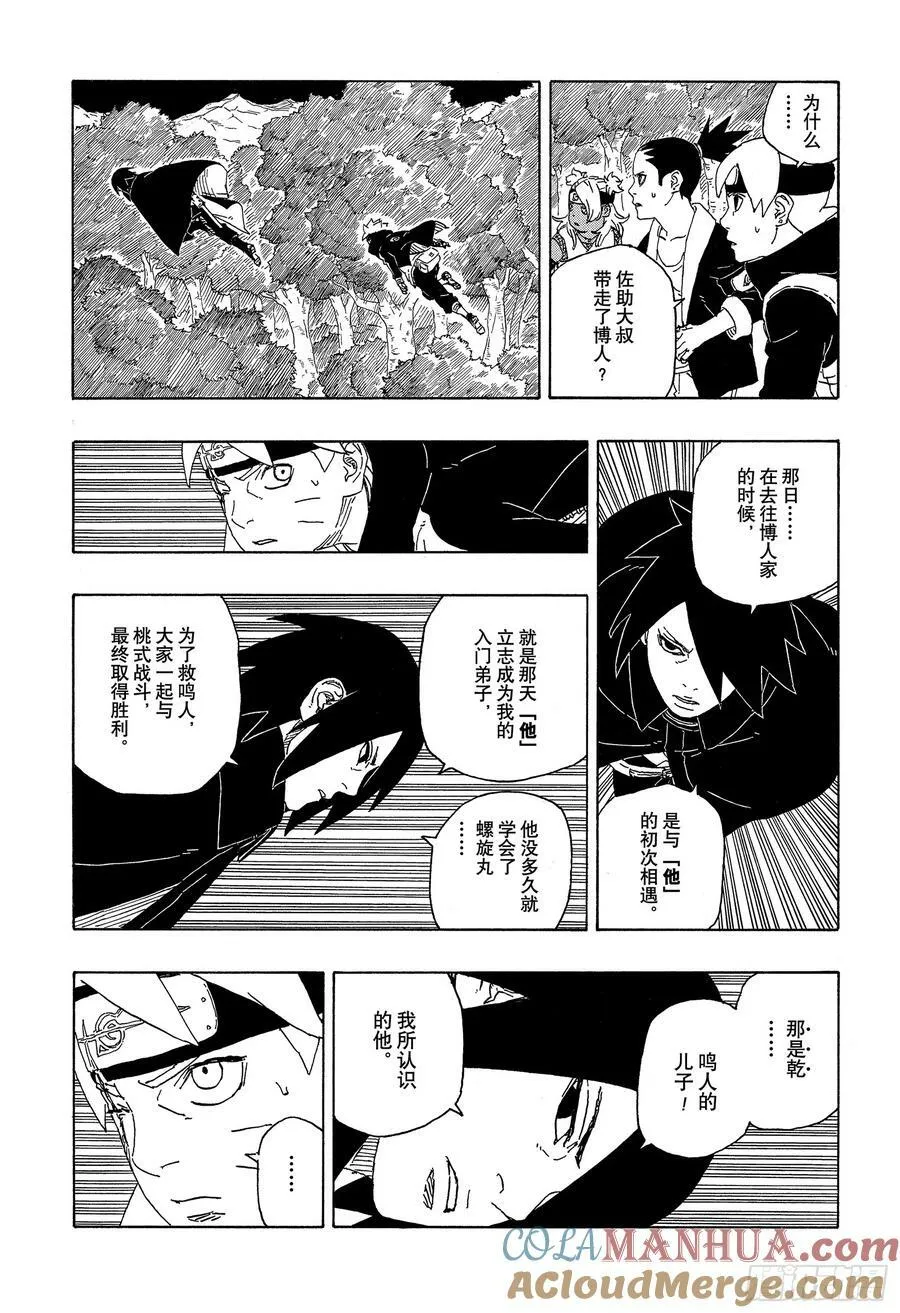 第80话 若是父亲的话…！ 第23页