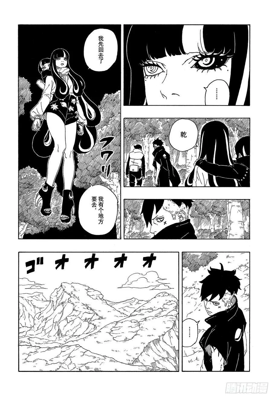 第80话 若是父亲的话…！ 第24页