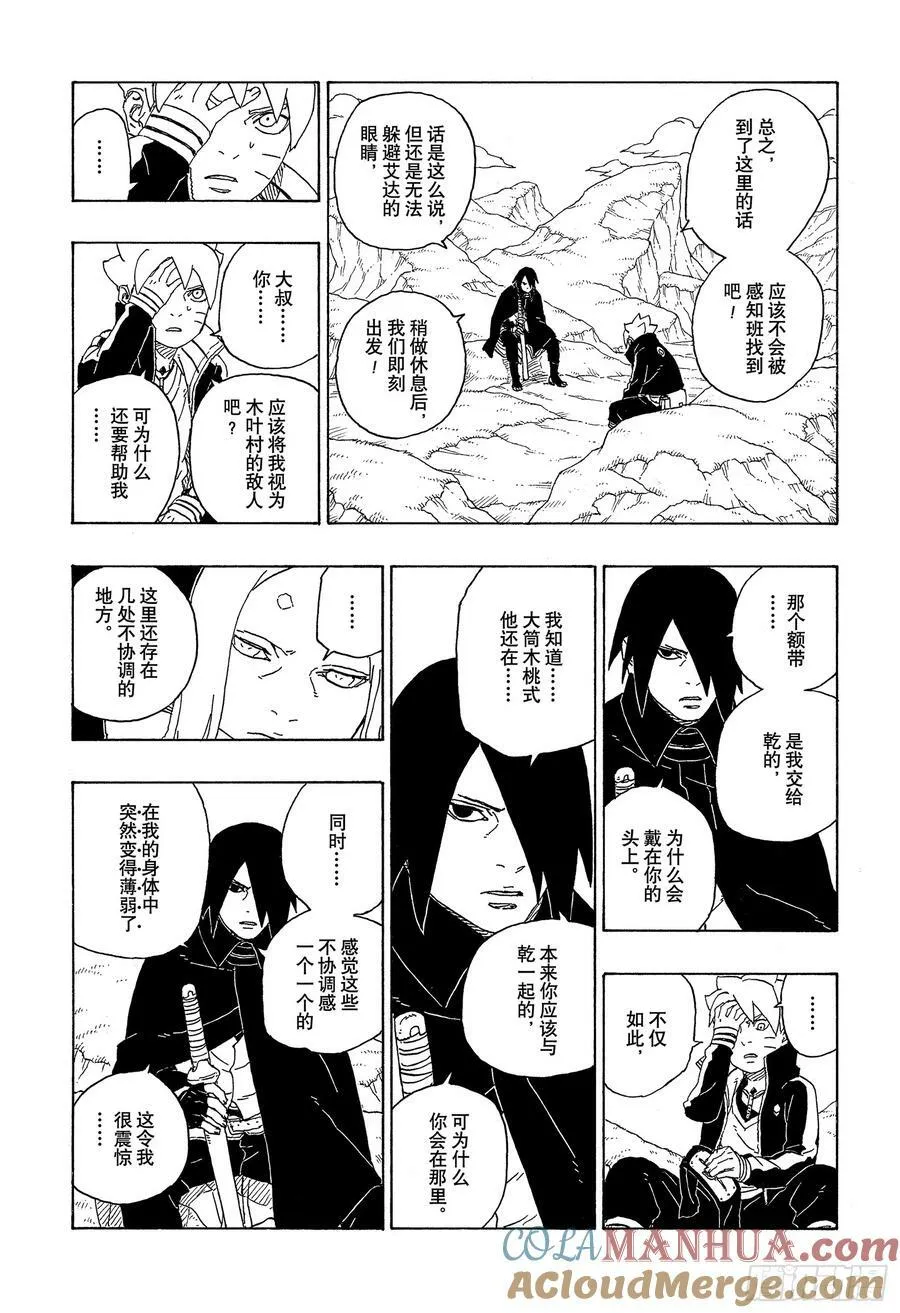 第80话 若是父亲的话…！ 第25页