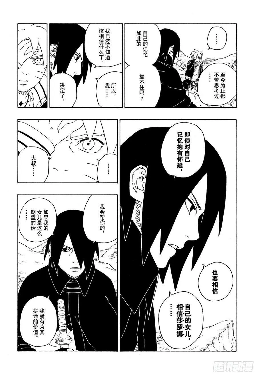 第80话 若是父亲的话…！ 第26页