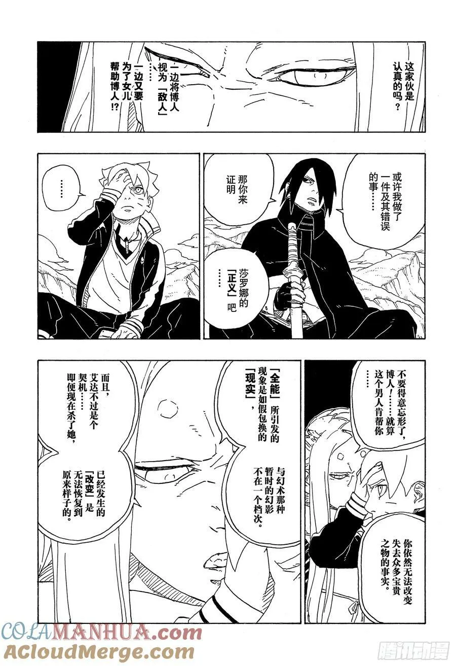 第80话 若是父亲的话…！ 第27页