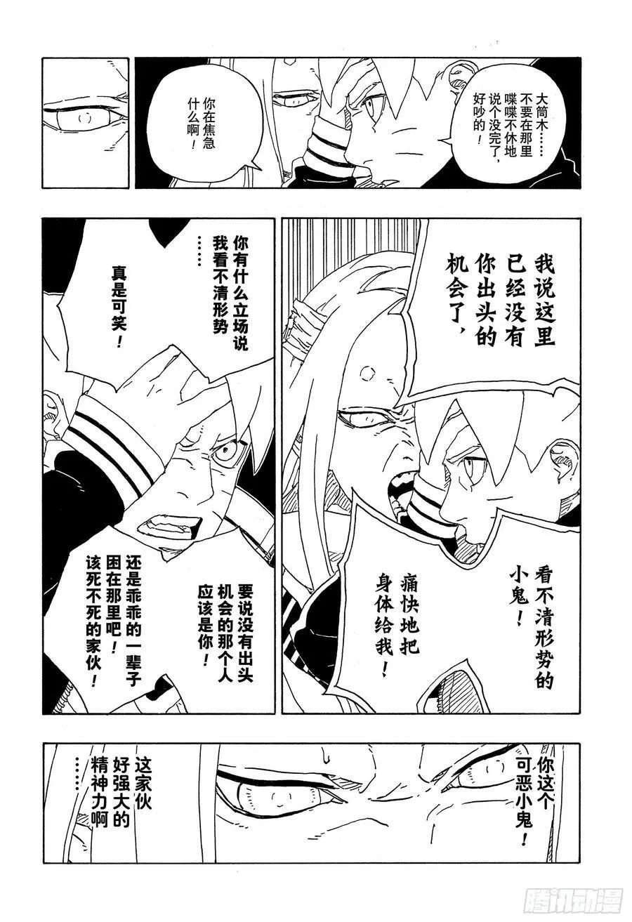 第80话 若是父亲的话…！ 第28页