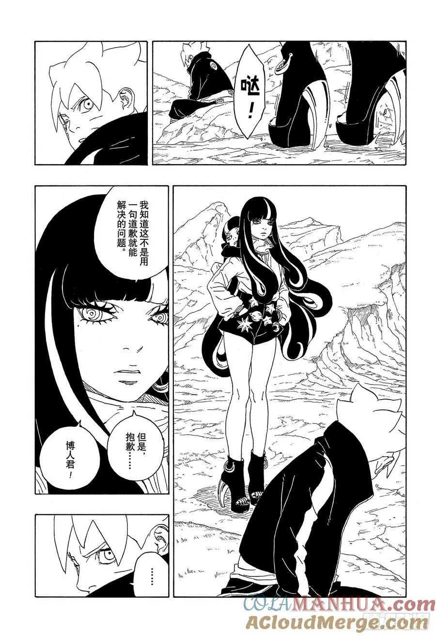 第80话 若是父亲的话…！ 第29页
