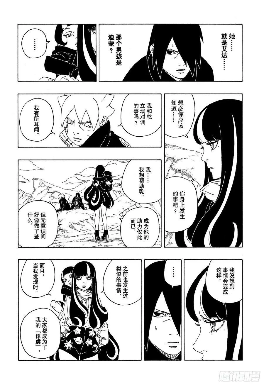 第80话 若是父亲的话…！ 第30页