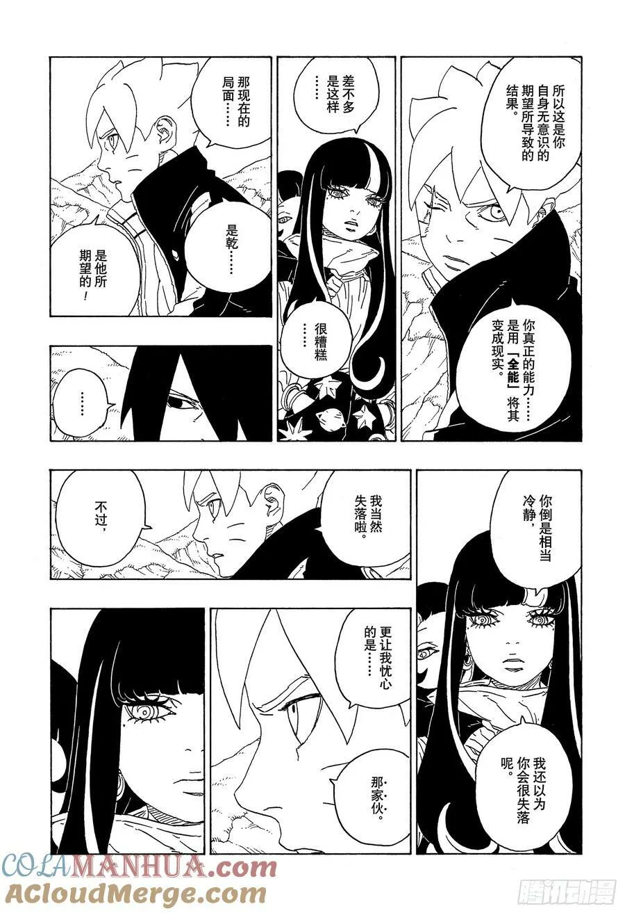 第80话 若是父亲的话…！ 第31页