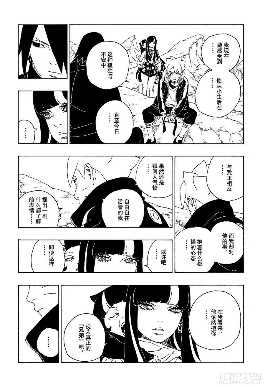 第80话 若是父亲的话…！ 第32页