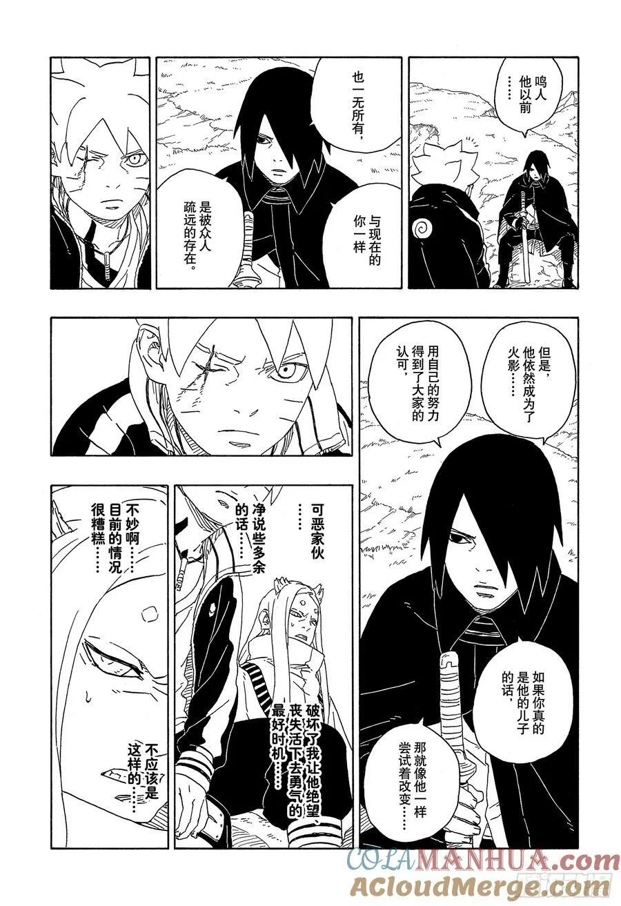 第80话 若是父亲的话…！ 第33页