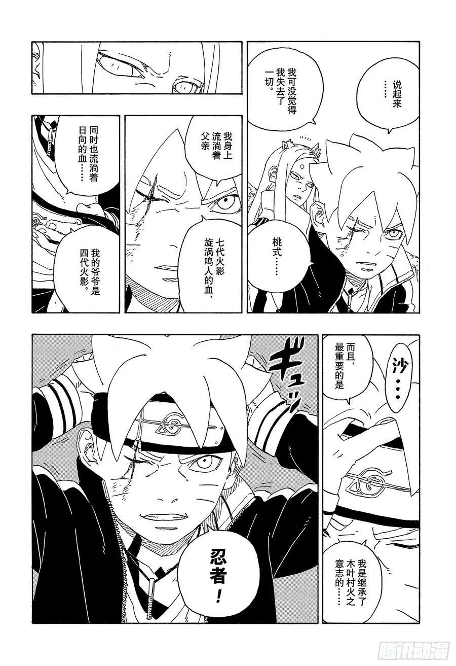 第80话 若是父亲的话…！ 第34页