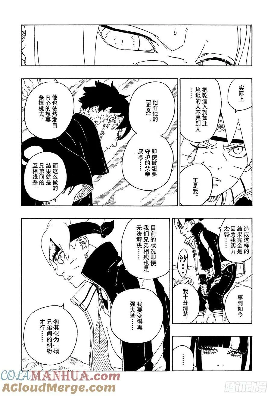第80话 若是父亲的话…！ 第35页