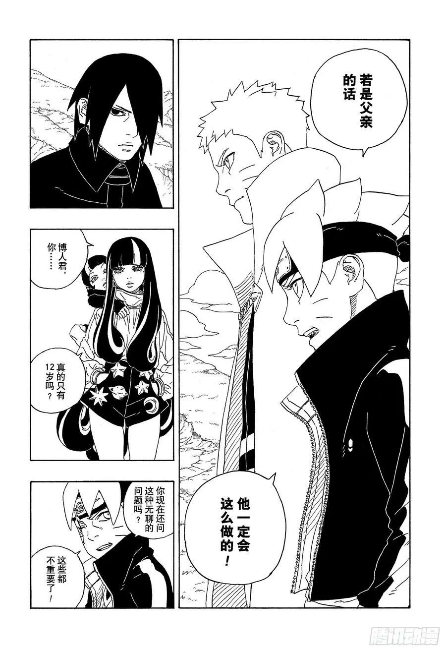 第80话 若是父亲的话…！ 第36页