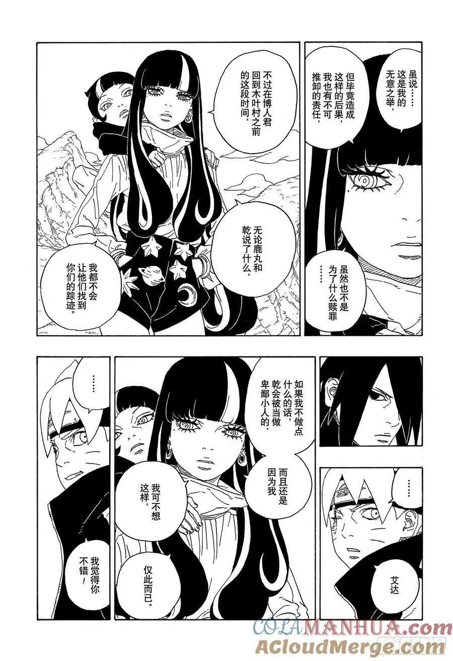 第80话 若是父亲的话…！ 第37页