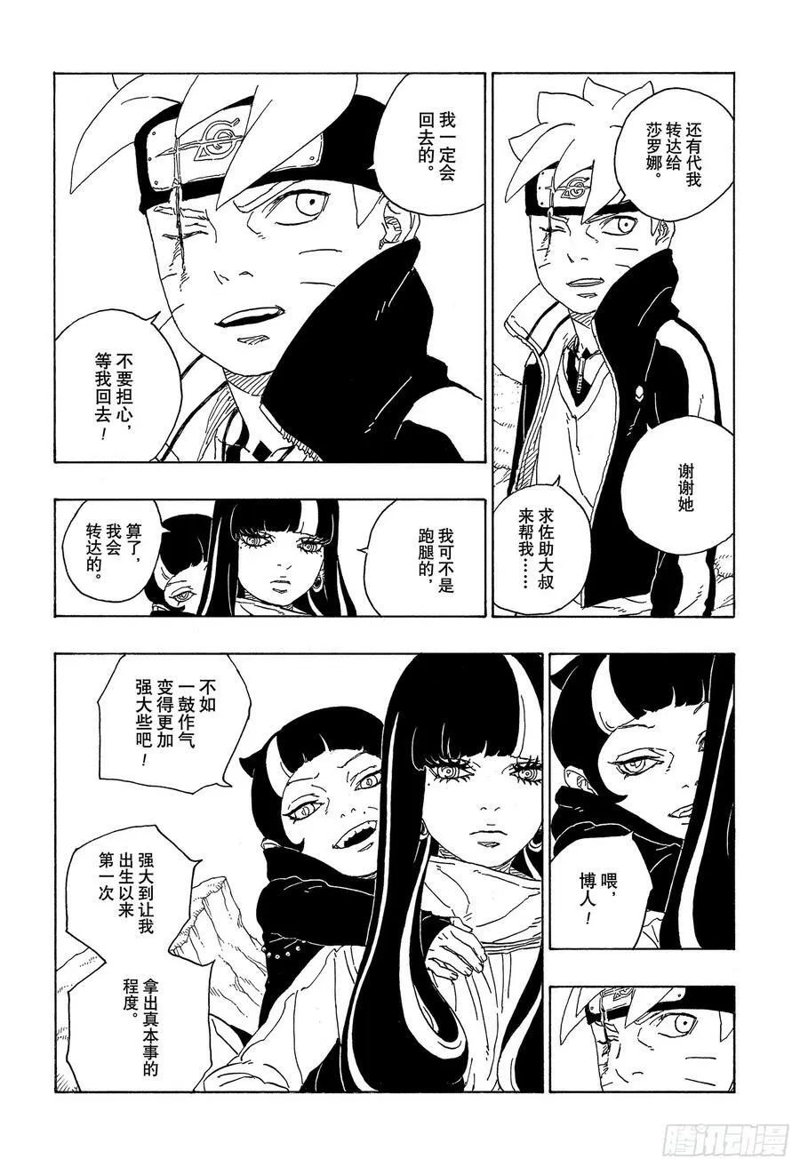 第80话 若是父亲的话…！ 第38页