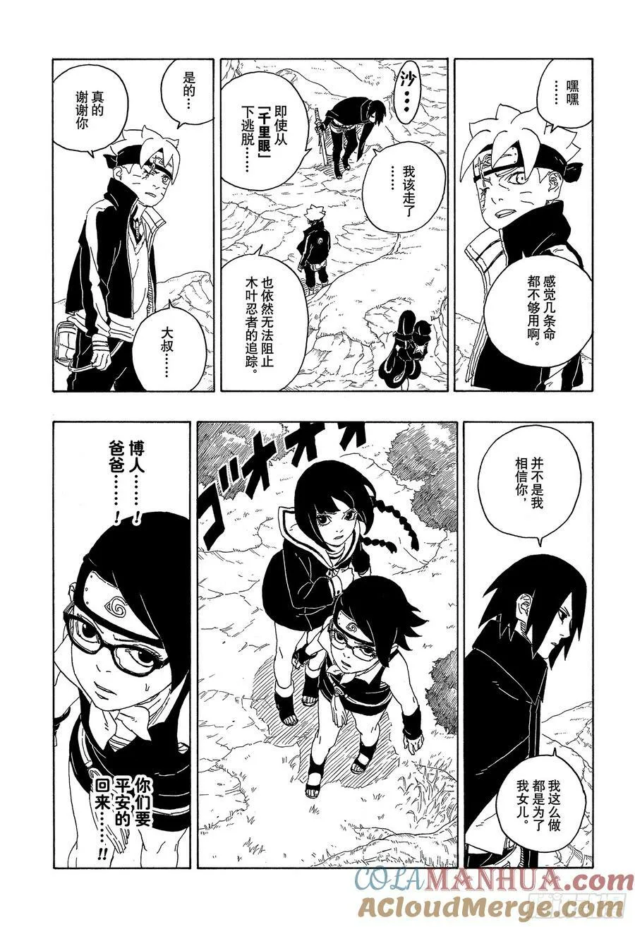 第80话 若是父亲的话…！ 第39页