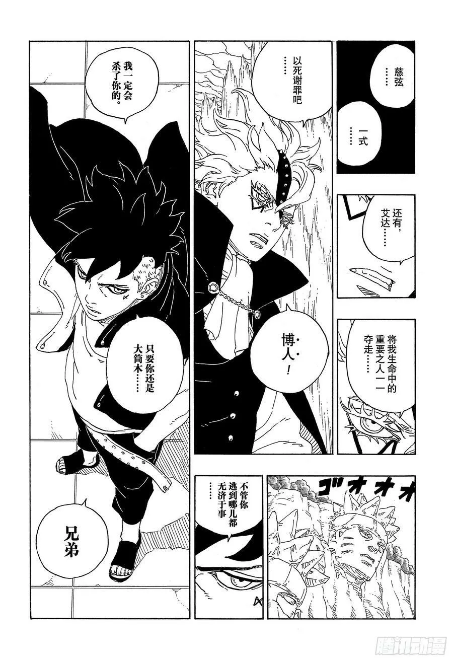第80话 若是父亲的话…！ 第40页