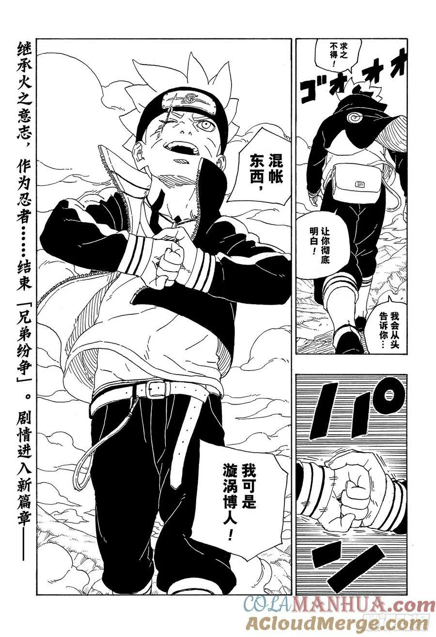 第80话 若是父亲的话…！ 第41页