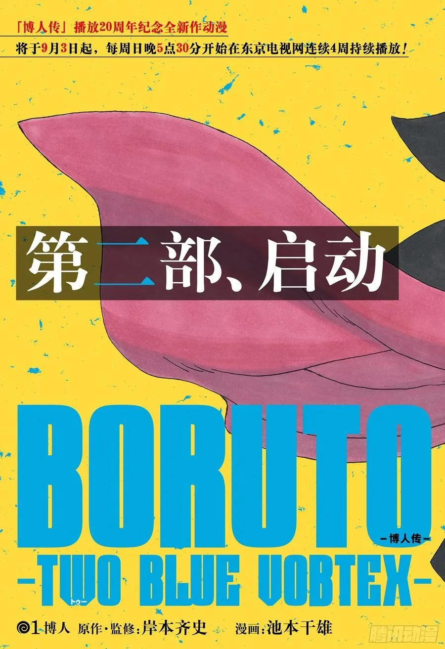 TBW01话 博人 第3页
