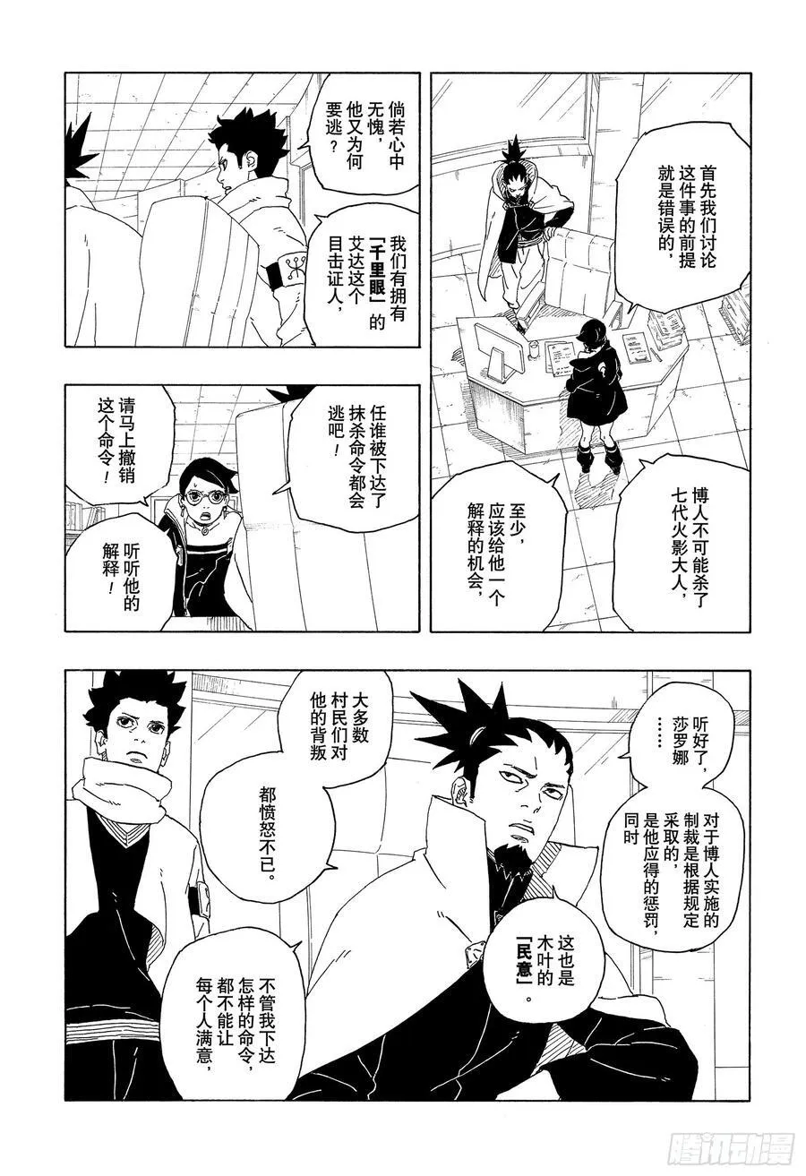 TBW01话 博人 第5页