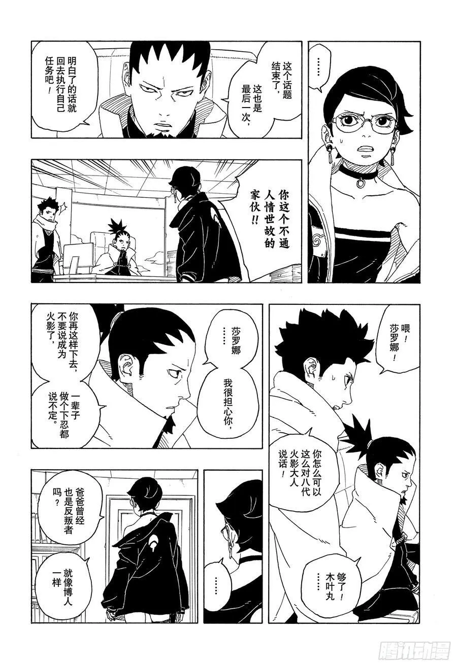 TBW01话 博人 第6页