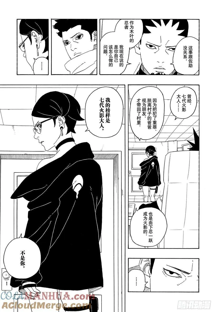 TBW01话 博人 第7页