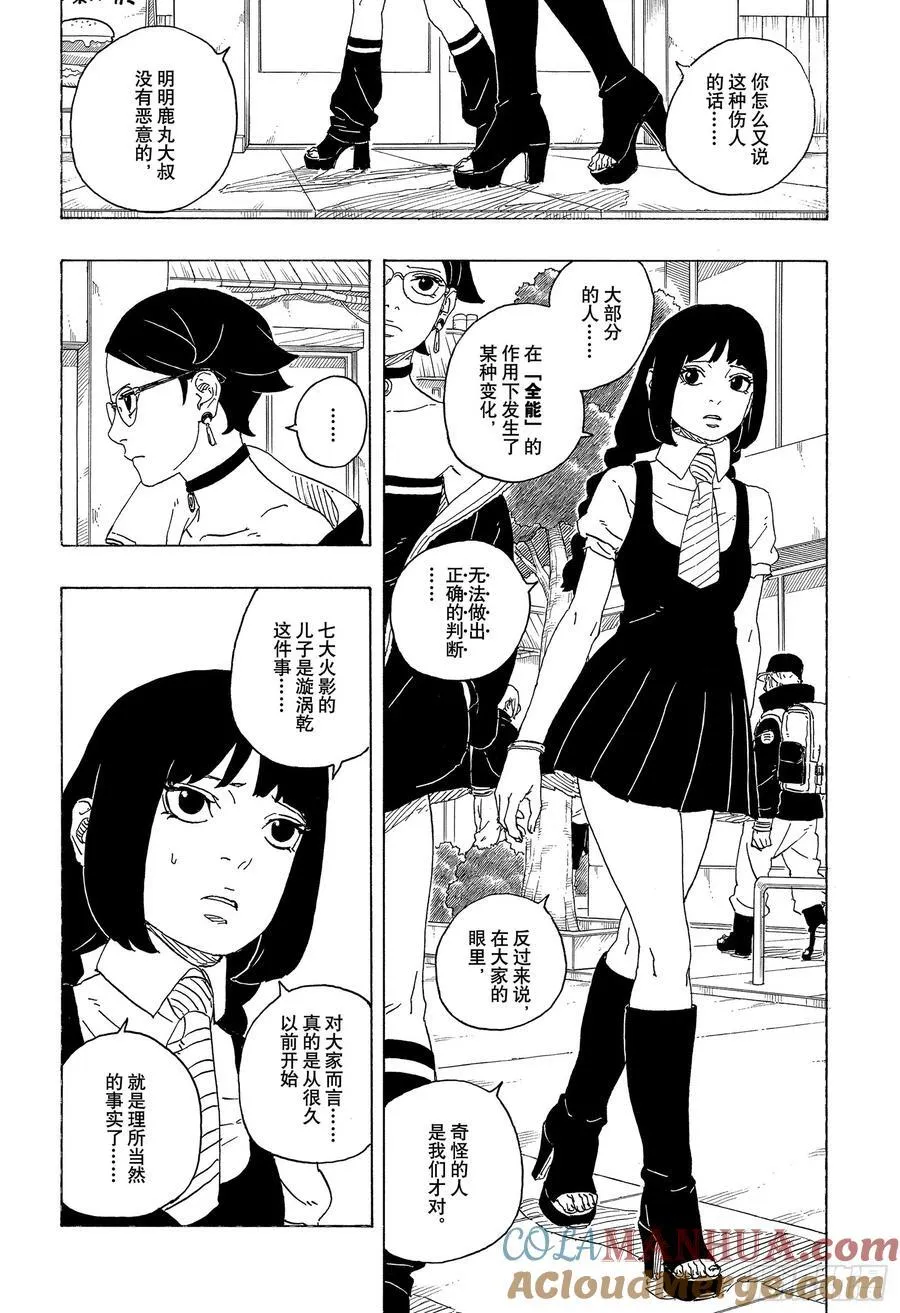 TBW01话 博人 第10页