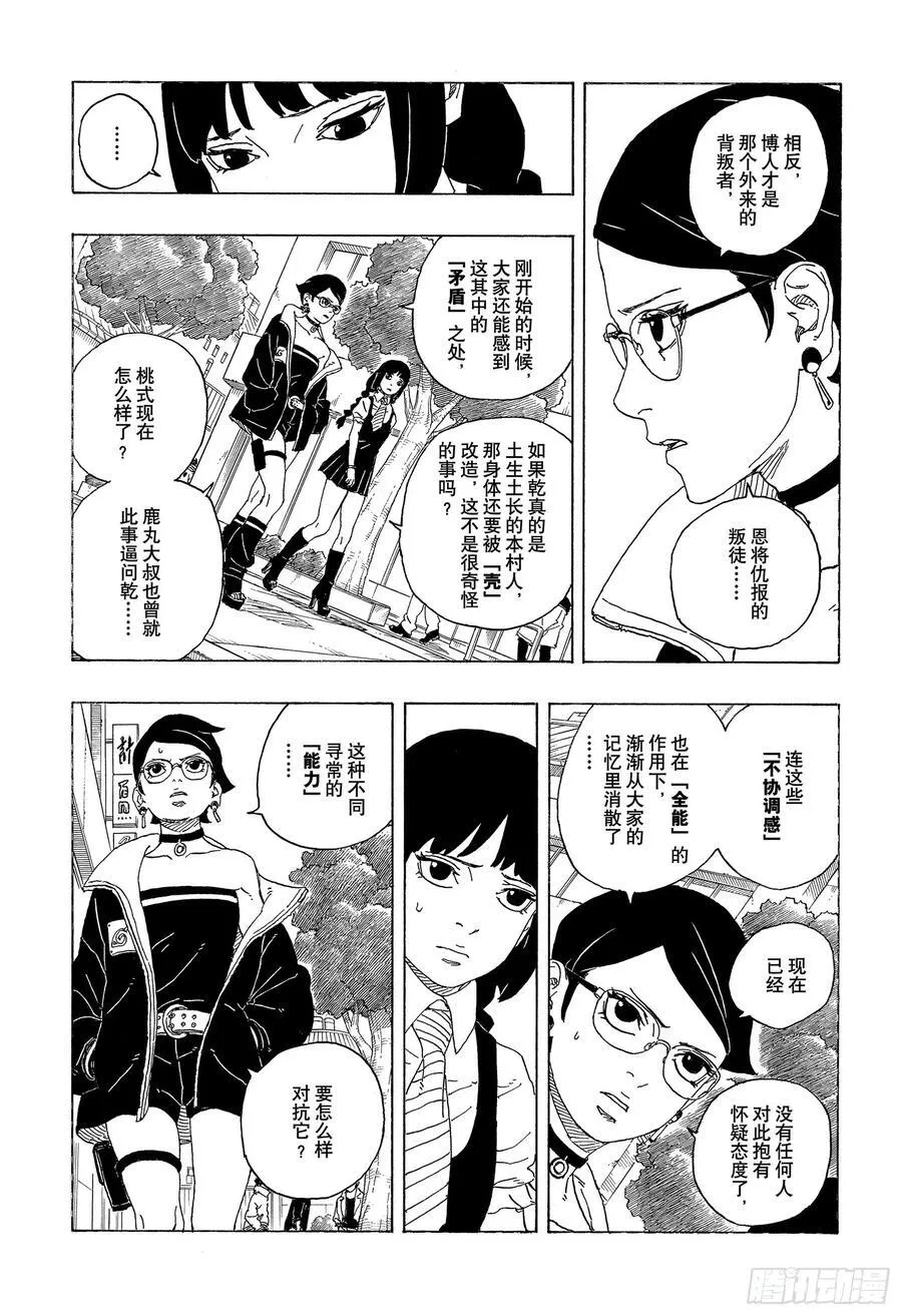 TBW01话 博人 第11页