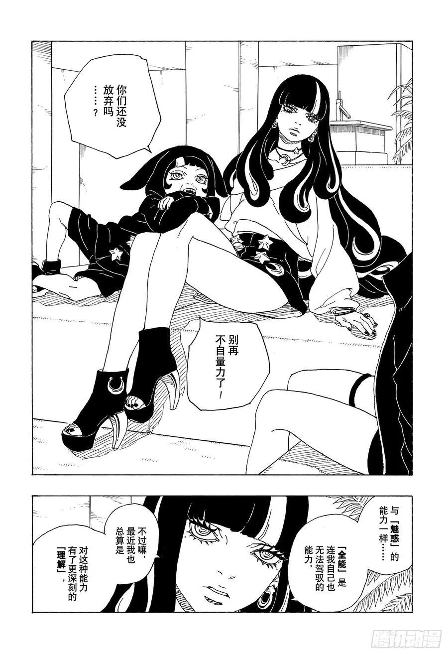 TBW01话 博人 第12页