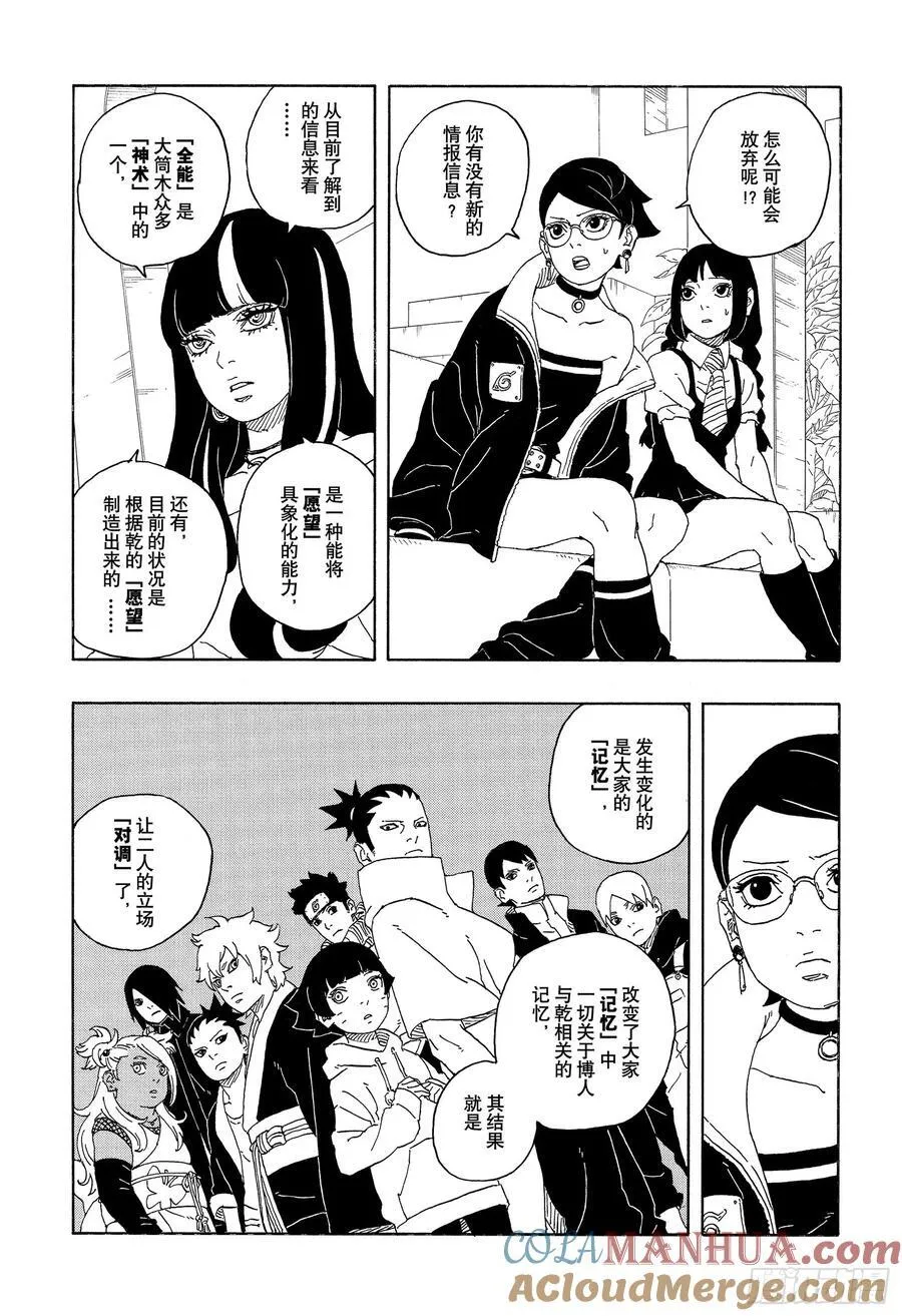 TBW01话 博人 第13页