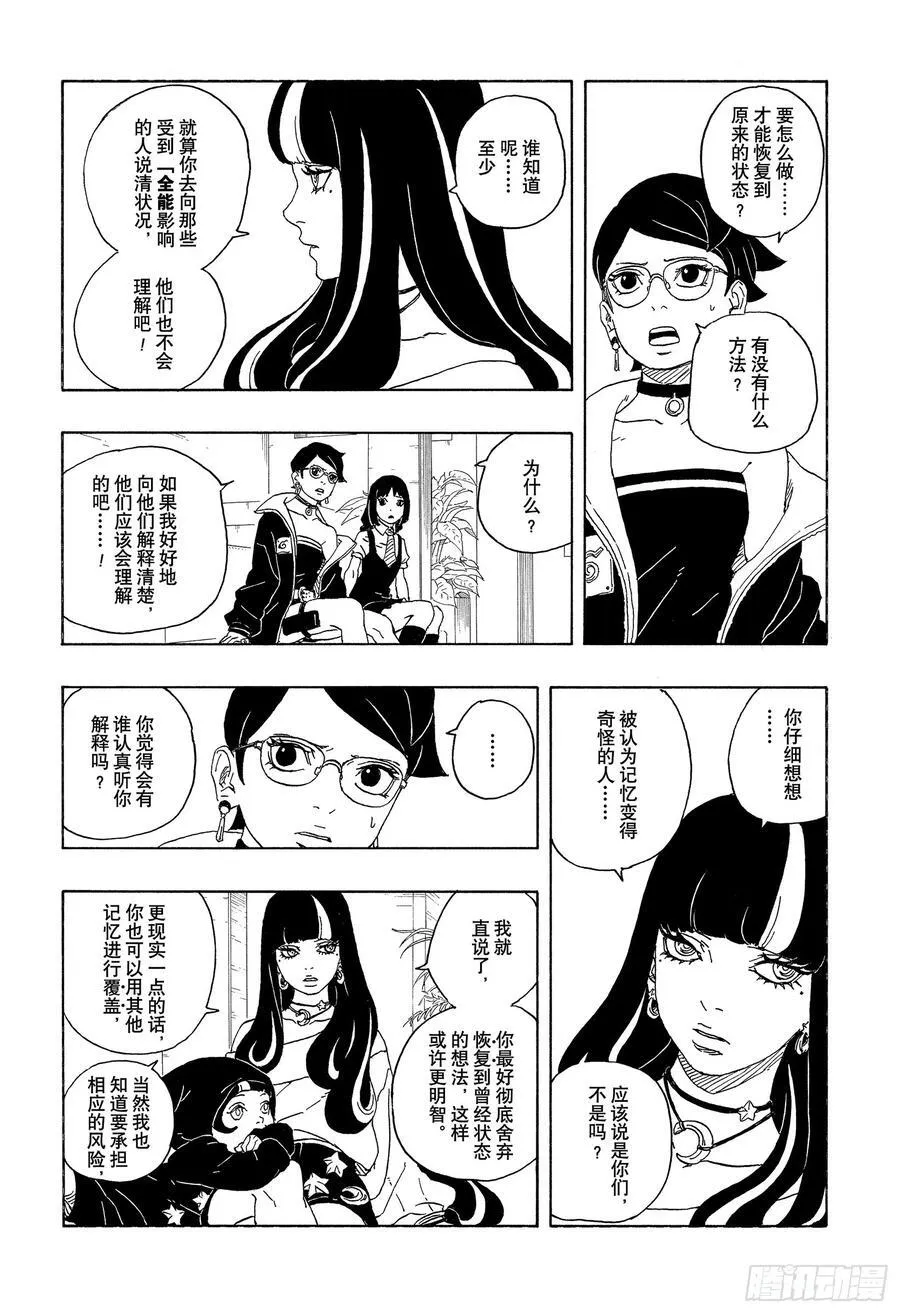 TBW01话 博人 第14页
