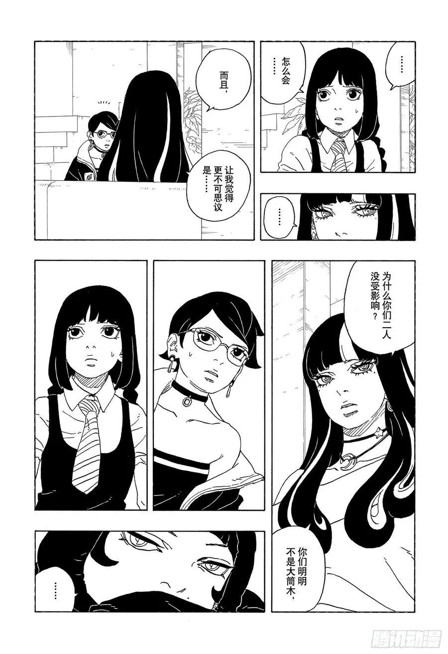TBW01话 博人 第15页
