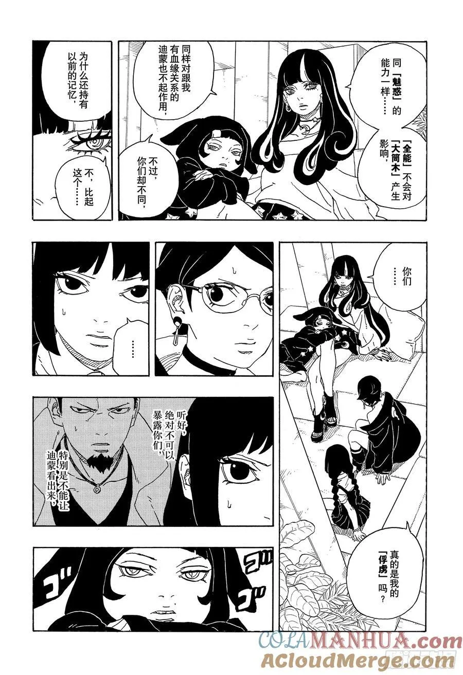 TBW01话 博人 第16页