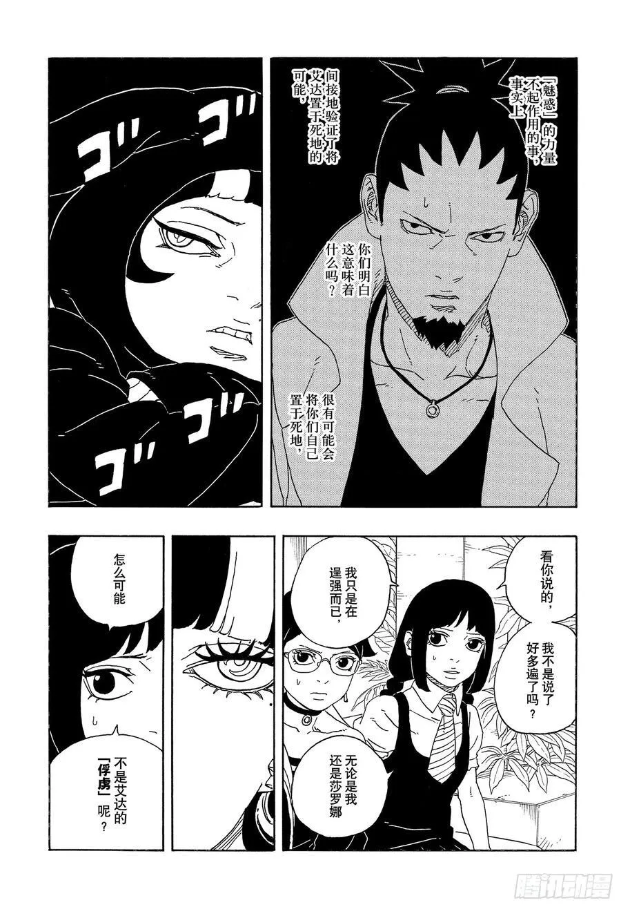 TBW01话 博人 第17页