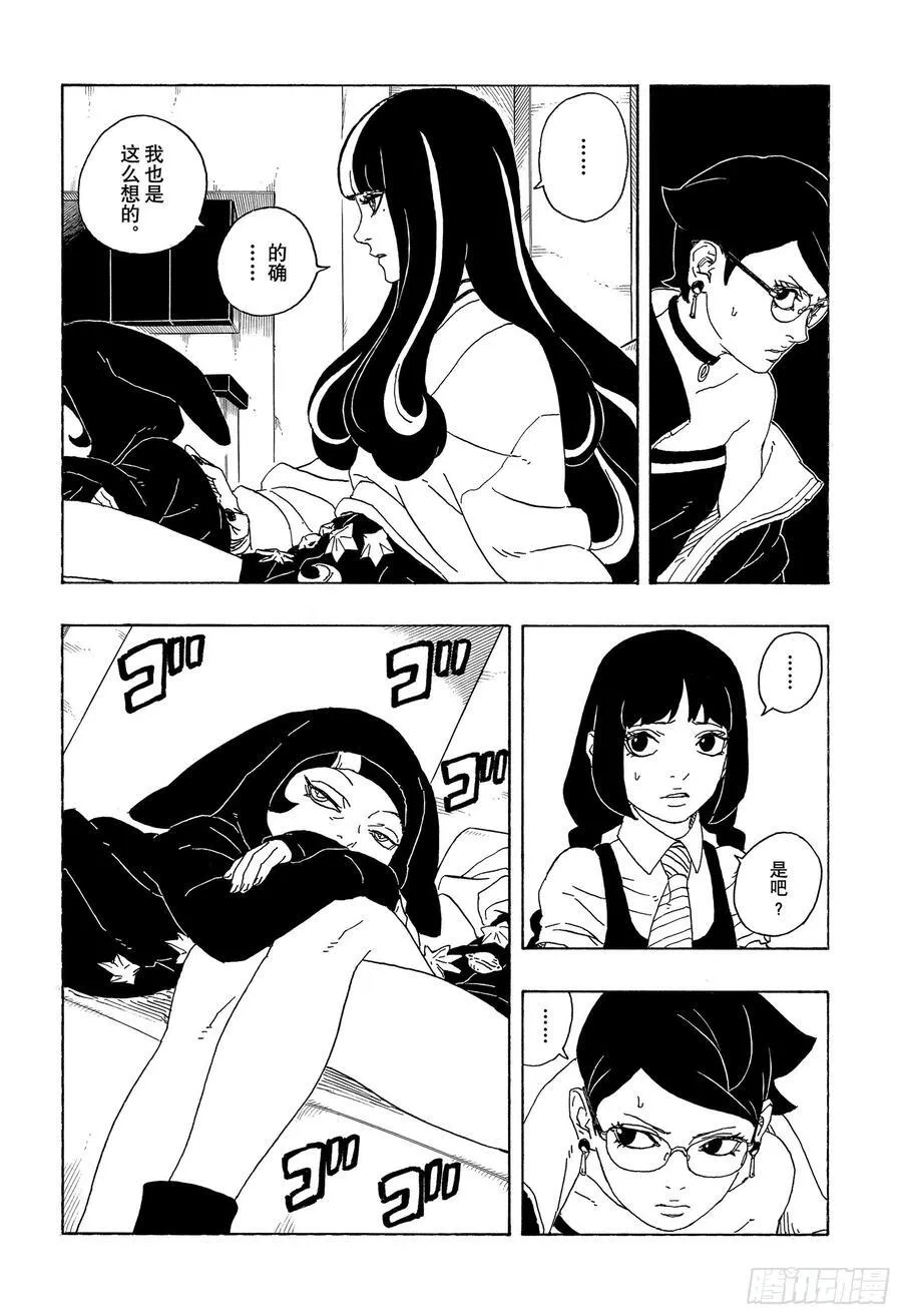 TBW01话 博人 第18页