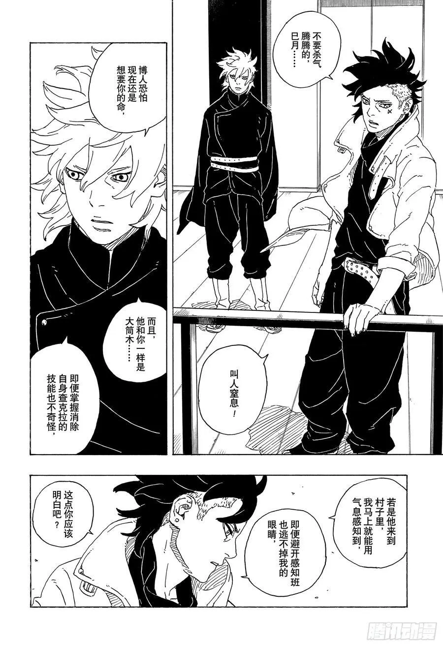 TBW01话 博人 第20页