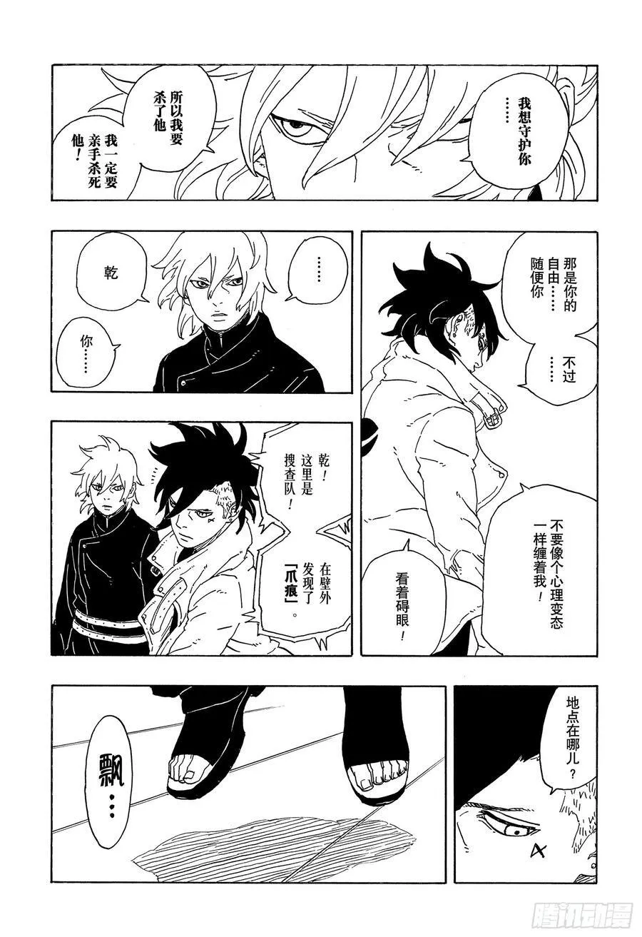 TBW01话 博人 第21页