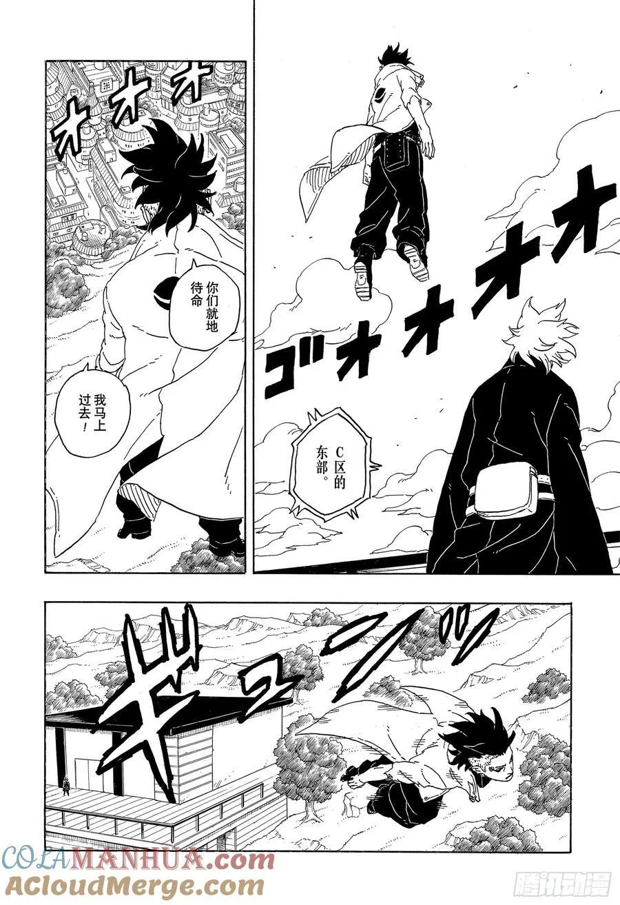 TBW01话 博人 第22页