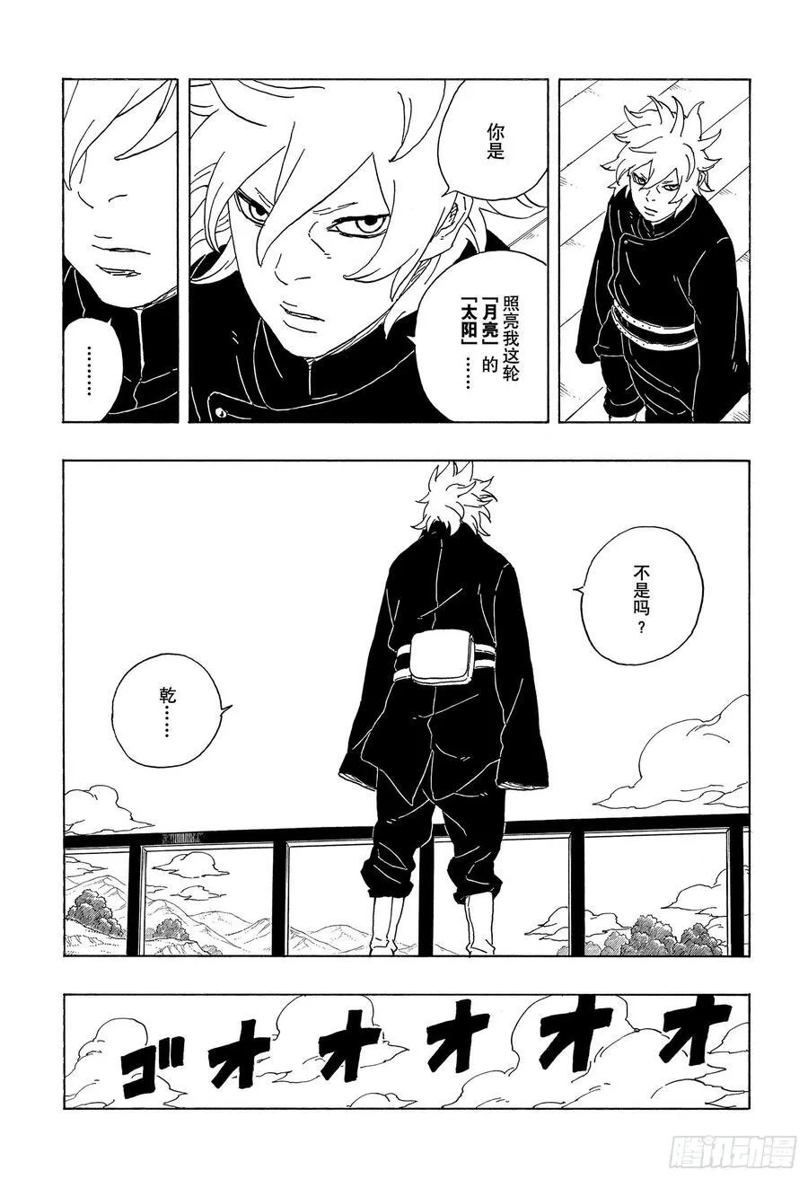 TBW01话 博人 第23页