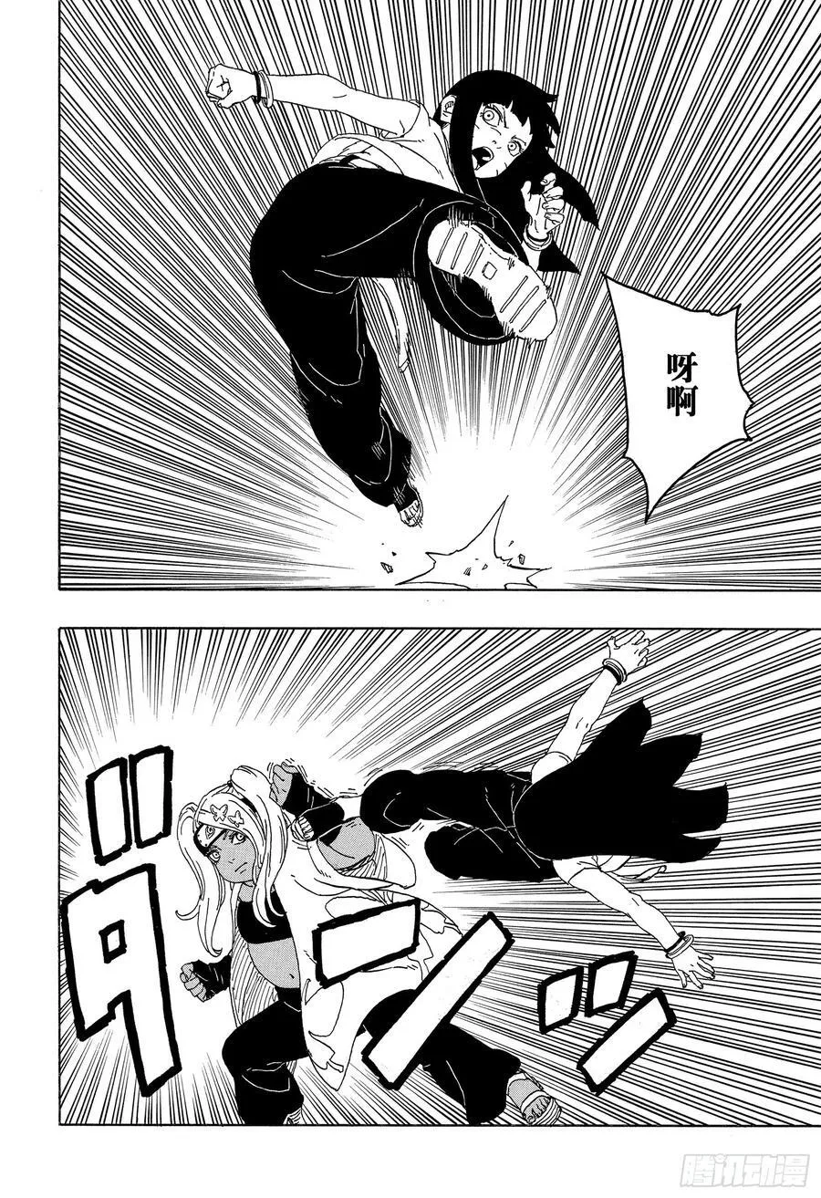 TBW01话 博人 第24页
