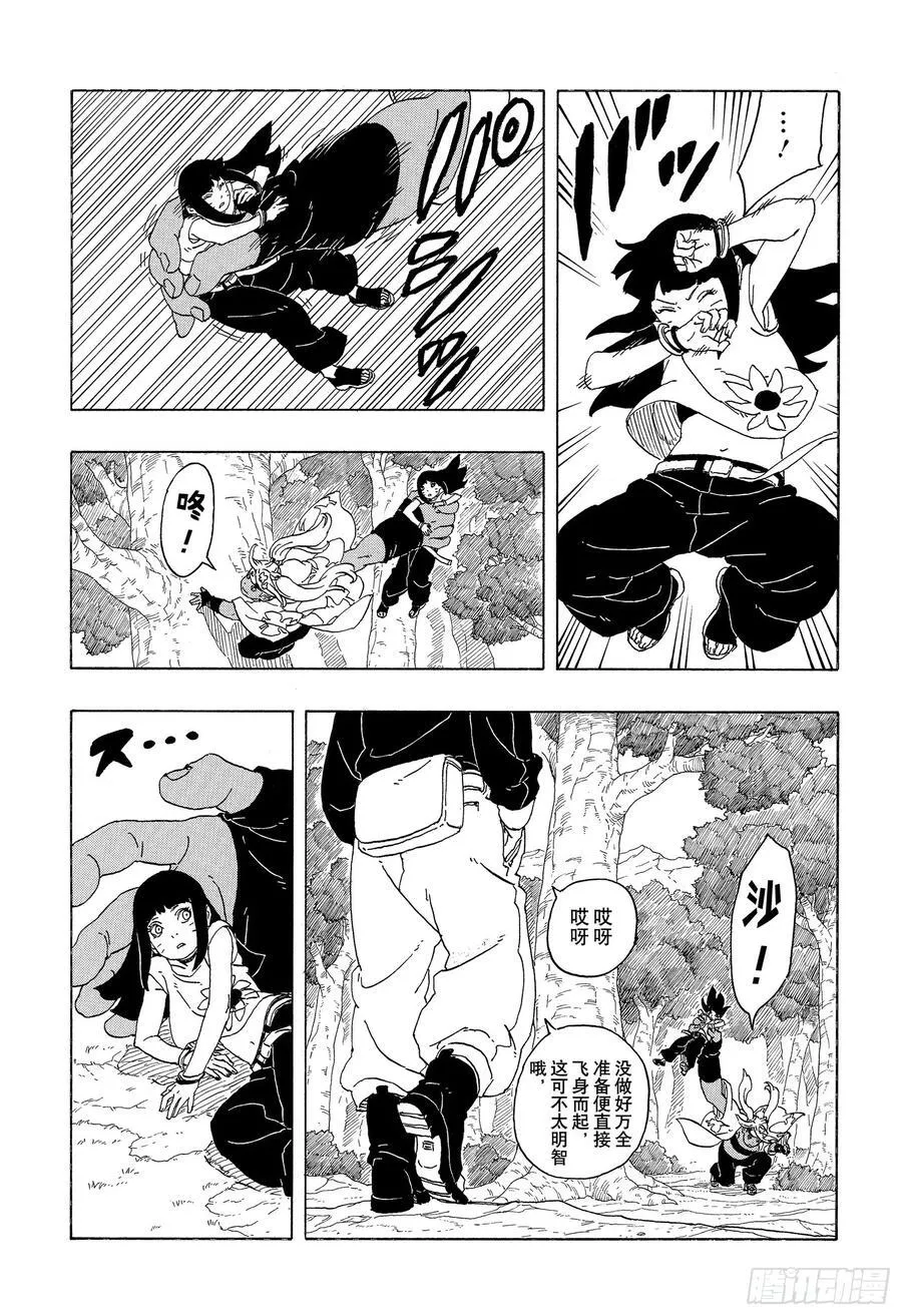 TBW01话 博人 第27页