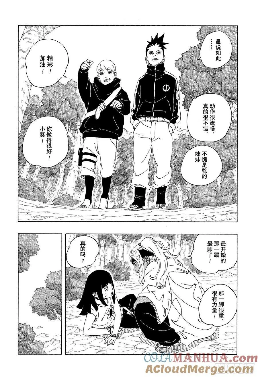TBW01话 博人 第28页