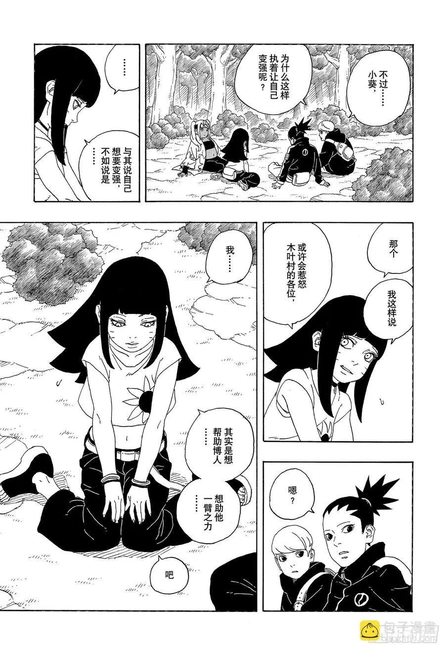 TBW01话 博人 第29页